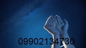 دعانویس در آمل