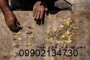 دعای پیدا کردن گنج و دفینه