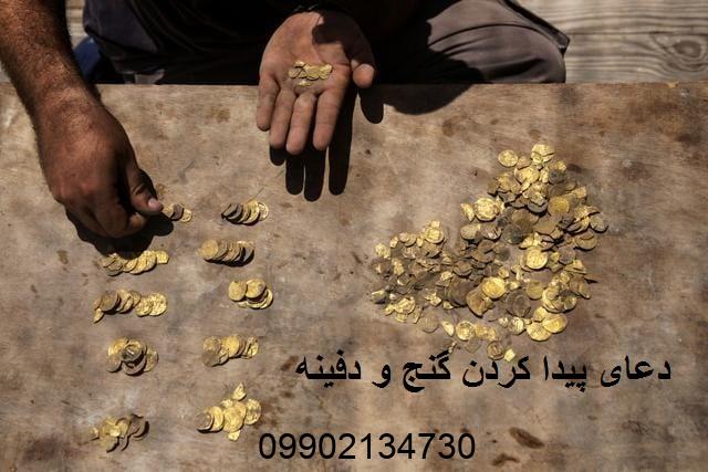 دعای پیدا کردن گنج و دفینه