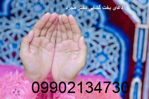 دعای بخت گشایی دختر مجرد