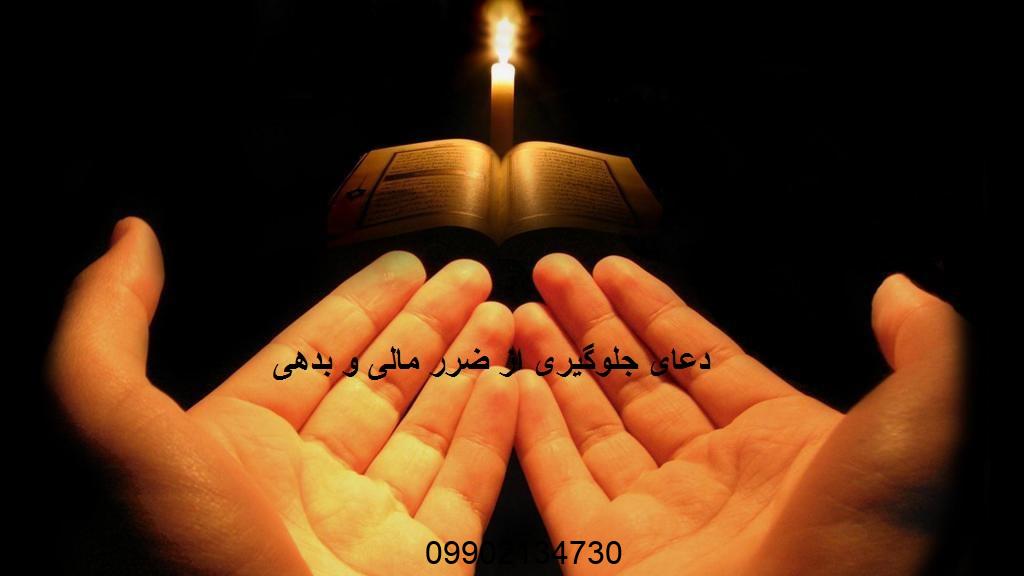 دعای جلوگیری از ضرر مالی و بدهی