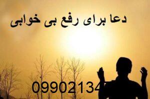 دعا برای رفع بی خوابی