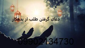 دعای گرفتن طلب از بدهکار