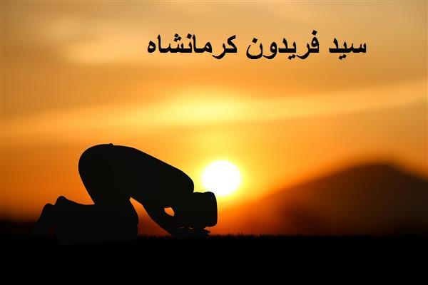 سید فریدون کرمانشاه دعانویس