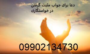 دعا برای جواب مثبت گرفتن در خواستگاری