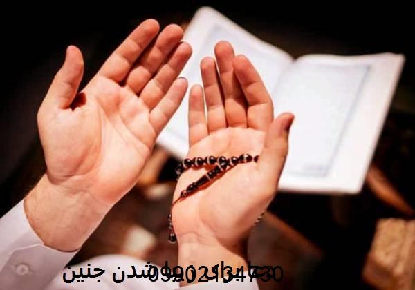دعا برای زیبا شدن جنین