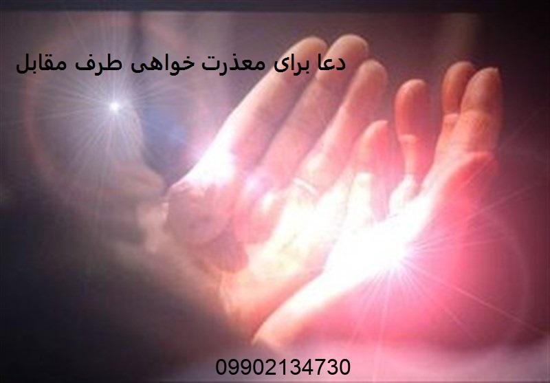 دعا برای معذرت خواهی طرف مقابل