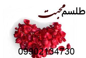طلسم محبت آتشی قوی​