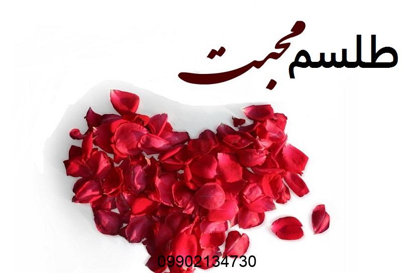 طلسم محبت آتشی قوی​