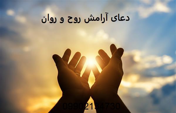 دعای آرامش روح و روان