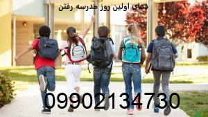 دعای اولین روز مدرسه رفتن