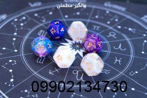فال گرفتن آنلاین واقعی - فالگیر مطمئن