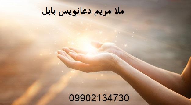 ملا مریم دعانویس بابل