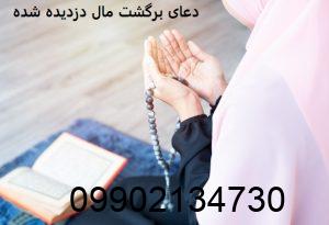 دعای برگشت مال دزدیده شده
