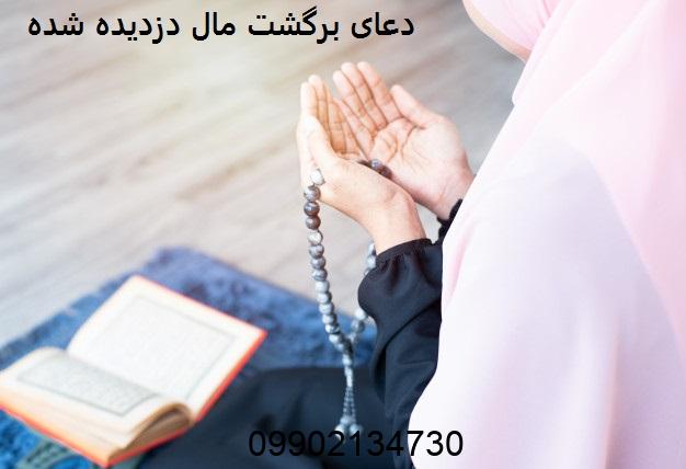 دعای برگشت مال دزدیده شده