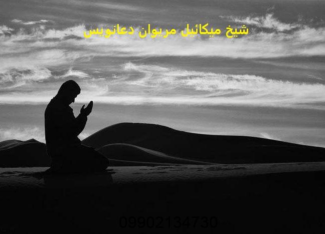 شیخ میکائیل مریوان دعانویس