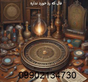فال که رد خورد نداره
