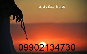 دعای حل مشكل فوری