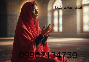ذکر هم نام شما اسم اعظم شما آنلاین