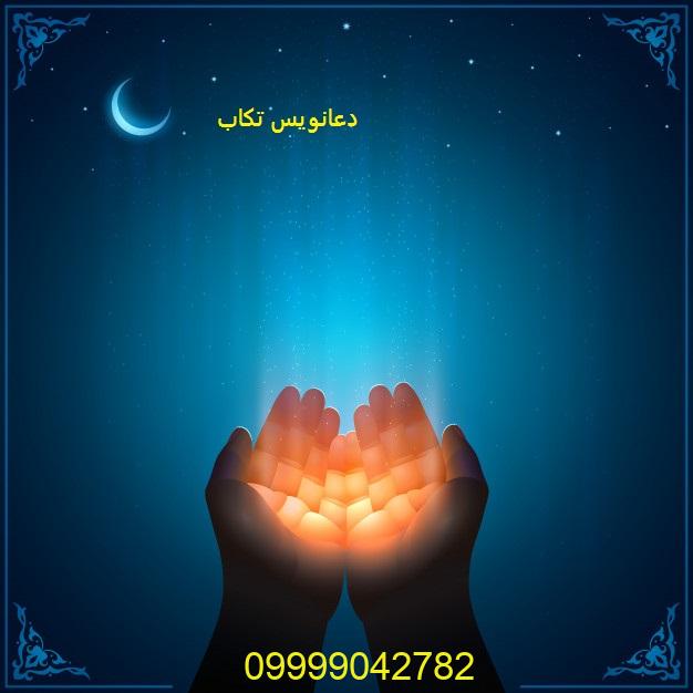 دعانویس تکاب